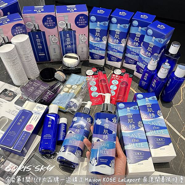 全台第1間!!!!7大品牌一次購足Maison KOSE L