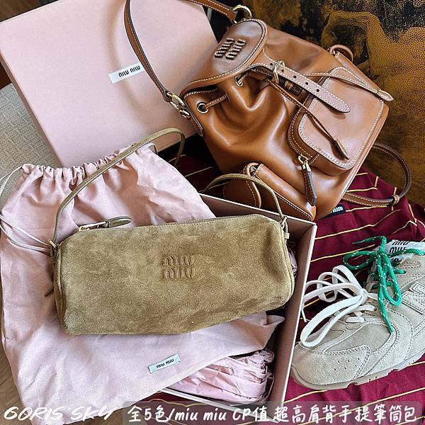 全5色!容量很可觀CP值有夠高才3萬多的可調節背帶miu m 全5色!容量很可觀CP值有夠高才3萬多的可調節背帶miu m