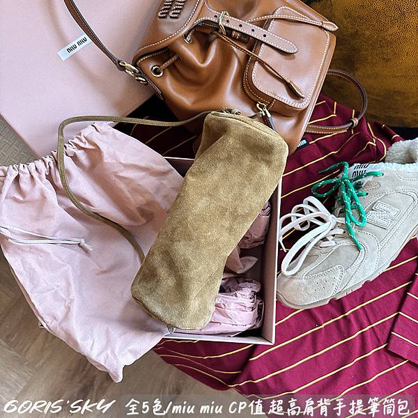 全5色!容量很可觀CP值有夠高才3萬多的可調節背帶miu m 全5色!容量很可觀CP值有夠高才3萬多的可調節背帶miu m