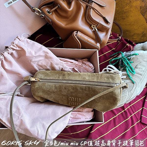 全5色!容量很可觀CP值有夠高才3萬多的可調節背帶miu m 全5色!容量很可觀CP值有夠高才3萬多的可調節背帶miu m
