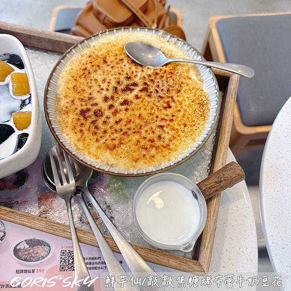 根本青春回憶原來還在!!!!!鮮芋仙開大絕了全新敲敲焦糖烤布 根本青春回憶原來還在!!!!!鮮芋仙開大絕了全新敲敲焦糖烤布