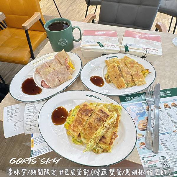 是蛋餅非蛋餅!天啊是豆皮蛋餅!!!!麥味登現在變好美紅茶也好