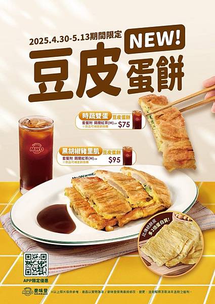 是蛋餅非蛋餅!天啊是豆皮蛋餅!!!!麥味登現在變好美紅茶也好