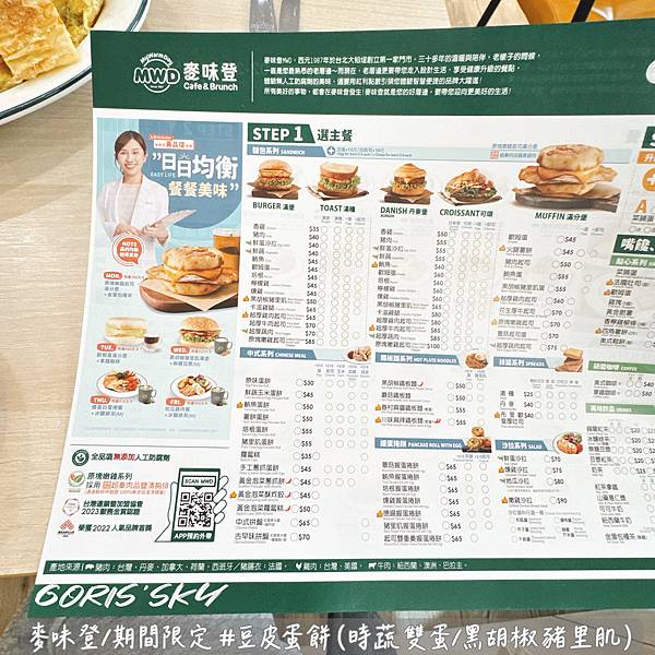 是蛋餅非蛋餅!天啊是豆皮蛋餅!!!!麥味登現在變好美紅茶也好