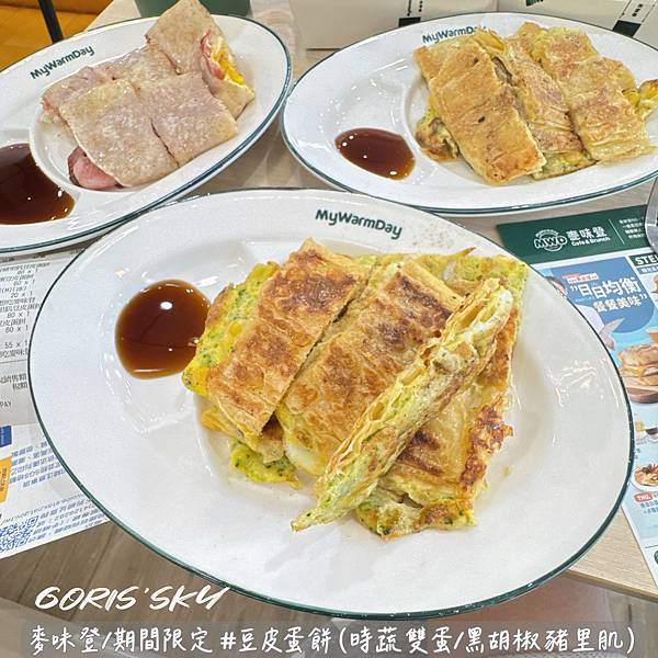 是蛋餅非蛋餅!天啊是豆皮蛋餅!!!!麥味登現在變好美紅茶也好