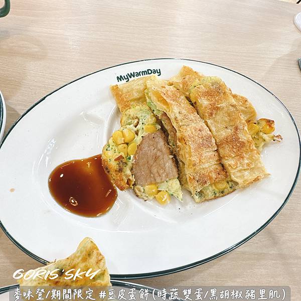 是蛋餅非蛋餅!天啊是豆皮蛋餅!!!!麥味登現在變好美紅茶也好