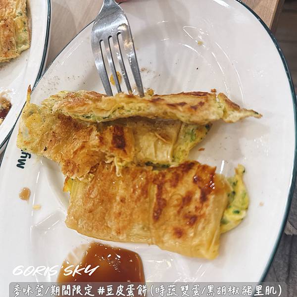 是蛋餅非蛋餅!天啊是豆皮蛋餅!!!!麥味登現在變好美紅茶也好