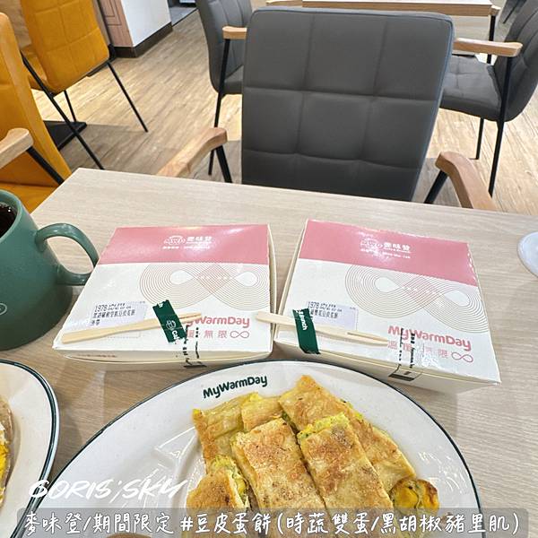 是蛋餅非蛋餅!天啊是豆皮蛋餅!!!!麥味登現在變好美紅茶也好