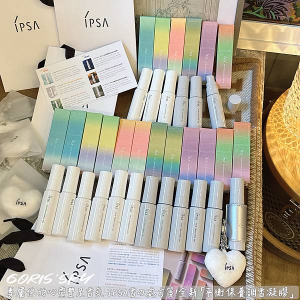 持香3小時！全新創新全6種味道可以擦肌膚IPSA療癒香氛/平