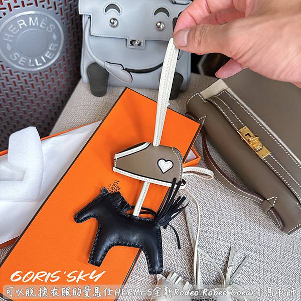 最推薦的配色!!!可以脫換衣服愛馬仕HERMES全新Rode