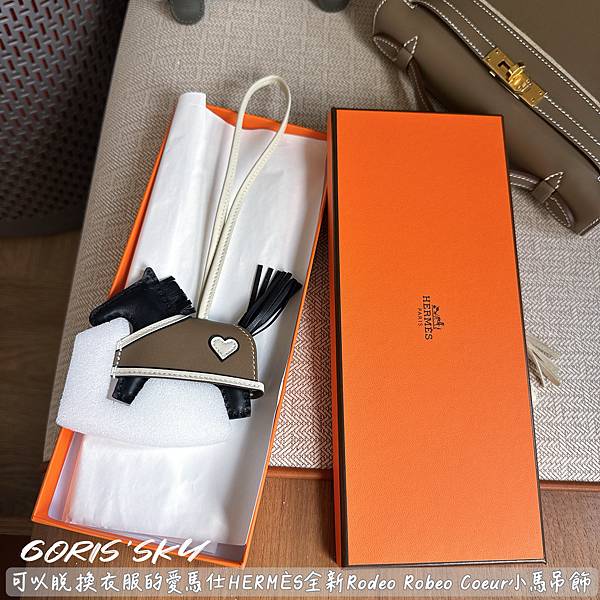 最推薦的配色!!!可以脫換衣服愛馬仕HERMES全新Rode