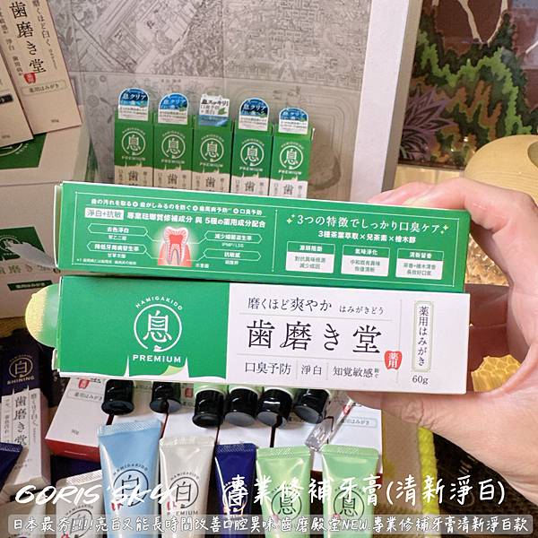 日本最夯!!!!亮白又長時間改善口腔異味齒磨殿堂NEW.專業 日本最夯!!!!亮白又長時間改善口腔異味齒磨殿堂NEW.專業