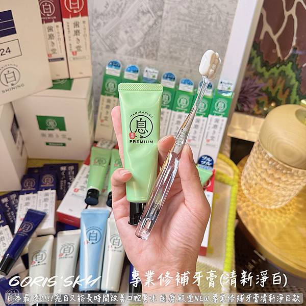 日本最夯!!!!亮白又長時間改善口腔異味齒磨殿堂NEW.專業 日本最夯!!!!亮白又長時間改善口腔異味齒磨殿堂NEW.專業