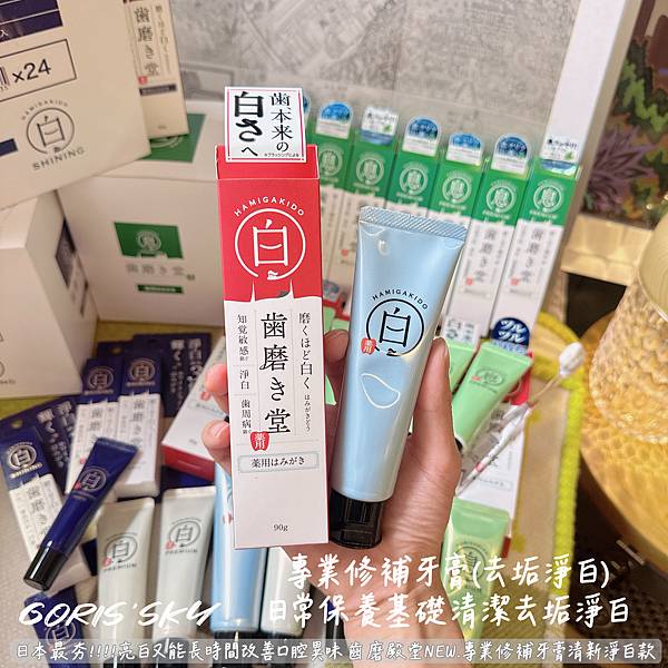 日本最夯!!!!亮白又長時間改善口腔異味齒磨殿堂NEW.專業 日本最夯!!!!亮白又長時間改善口腔異味齒磨殿堂NEW.專業