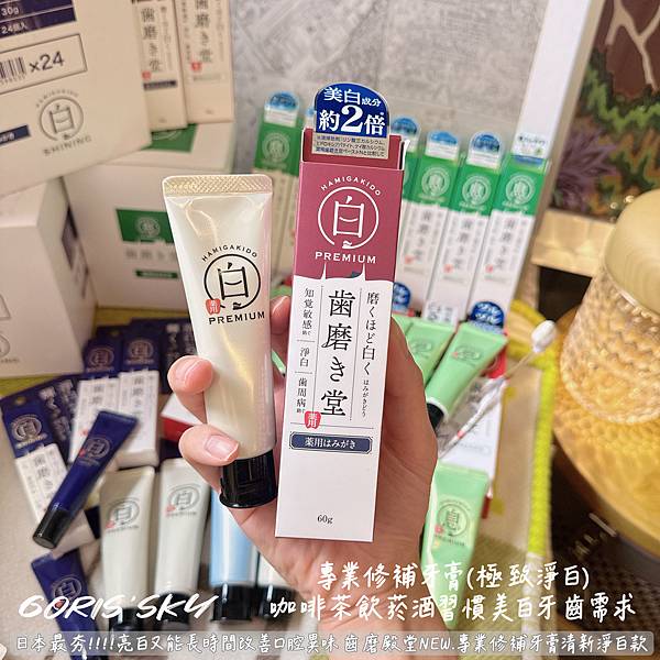 日本最夯!!!!亮白又長時間改善口腔異味齒磨殿堂NEW.專業 日本最夯!!!!亮白又長時間改善口腔異味齒磨殿堂NEW.專業