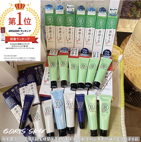 日本最夯!!!! 2倍亮白超有感+改善口腔異味齒磨殿堂NEW 日本最夯!!!! 2倍亮白超有感+改善口腔異味齒磨殿堂NEW