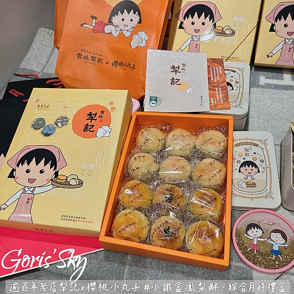 2025台灣中秋禮盒NO.1最最最可愛!!!!百年老店台北犁 2025台灣中秋禮盒NO.1最最最可愛!!!!百年老店台北犁