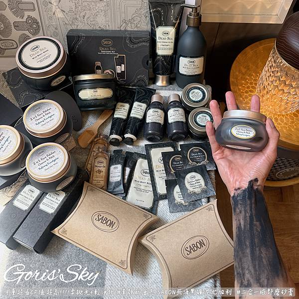 用量超省CP值超高!柔拋光+輕淨化 SABON死海黑礦泥尤加