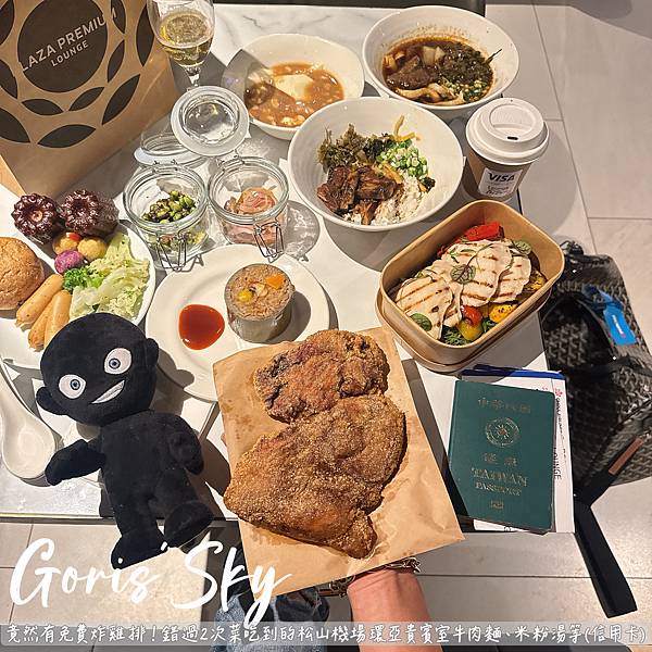 免費炸雞排！錯過2次才吃到的松山機場環亞貴賓室牛肉麵、米粉湯