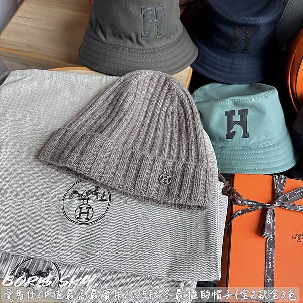 有帽盒有防塵套1頂便宜2300!!!愛馬仕CP值最高2025
