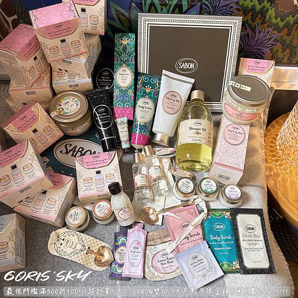 最低門檻滿500折100超越買1送1 SABON雙11 7大