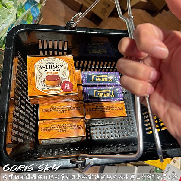 咬得到芋頭顆粒布丁!!!終於等到咖樂迪神級大人味威士忌布丁台