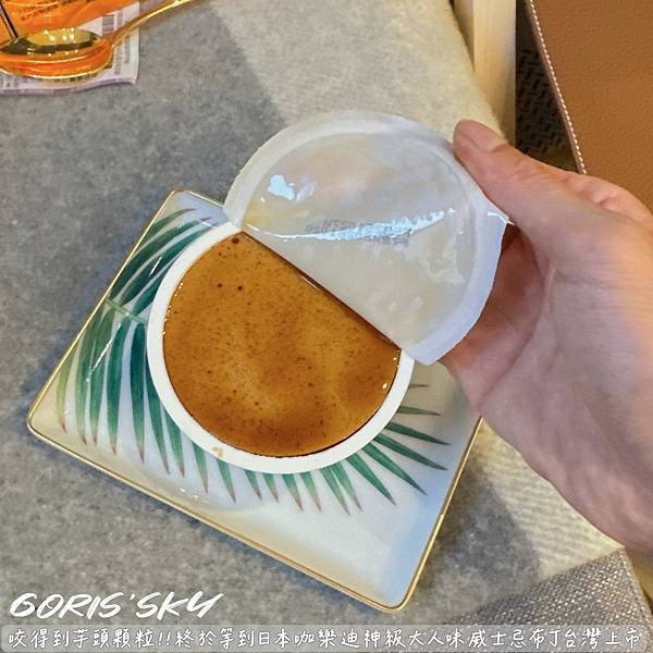 咬得到芋頭顆粒布丁!!!終於等到咖樂迪神級大人味威士忌布丁台