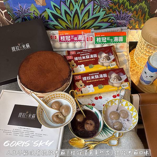 你家樓下711就有賣！人生不能沒有提拉米蘇桂冠湯圓竟然出了提