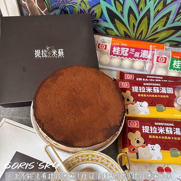 你家樓下711就有賣！人生不能沒有提拉米蘇桂冠湯圓竟然出了提