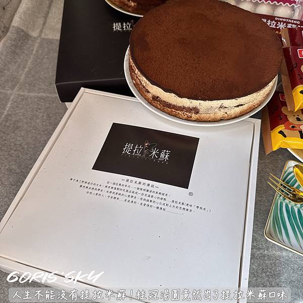 你家樓下711就有賣！人生不能沒有提拉米蘇桂冠湯圓竟然出了提