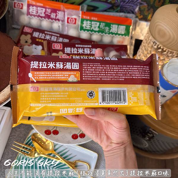 你家樓下711就有賣！人生不能沒有提拉米蘇桂冠湯圓竟然出了提