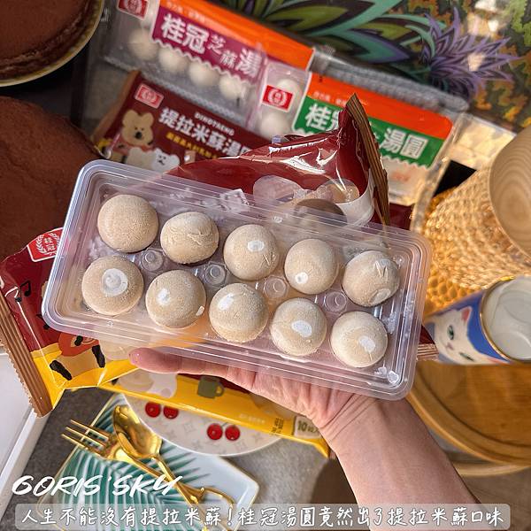 你家樓下711就有賣！人生不能沒有提拉米蘇桂冠湯圓竟然出了提