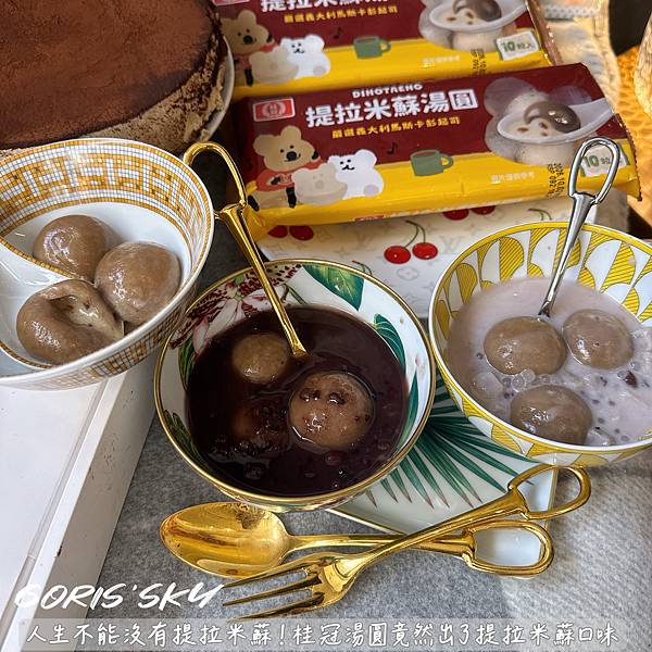 你家樓下711就有賣！人生不能沒有提拉米蘇桂冠湯圓竟然出了提