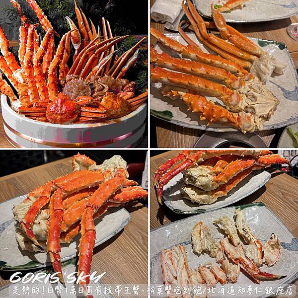日幣萬元有找!!!是烤的帝王蟹松葉蟹吃到飽日本東京北海道知夢