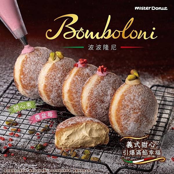 爆餡開心果/爆餡覆盆莓！生甜甜圈般mister donut最