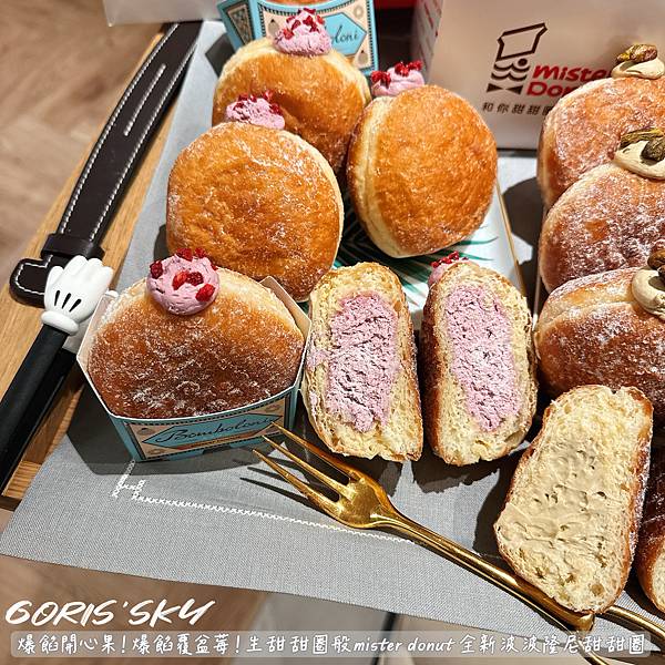 爆餡開心果/爆餡覆盆莓！生甜甜圈般mister donut最