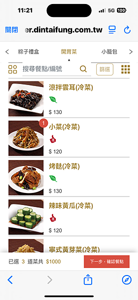 開賣了!一年就吃這一次的鼎泰豐最最最好吃的但也好貴的豆苗蝦仁 開賣了!一年就吃這一次的鼎泰豐最最最好吃的但也好貴的豆苗蝦仁