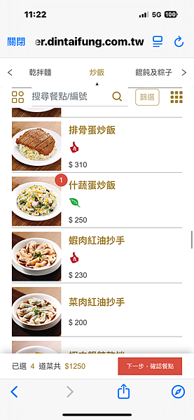 開賣了!一年就吃這一次的鼎泰豐最最最好吃的但也好貴的豆苗蝦仁 開賣了!一年就吃這一次的鼎泰豐最最最好吃的但也好貴的豆苗蝦仁