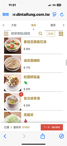 開賣了!一年就吃這一次的鼎泰豐最最最好吃的但也好貴的豆苗蝦仁 開賣了!一年就吃這一次的鼎泰豐最最最好吃的但也好貴的豆苗蝦仁