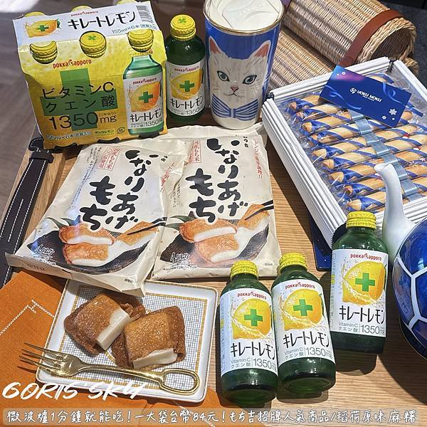 微波爐1分鐘就能吃！一大袋台幣84元！もち吉招牌人氣商品/稻