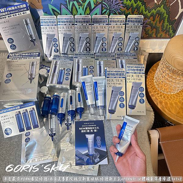 PDRN爆發修護未來美專業院線全新麗珠肽修護新生乳+PDRN
