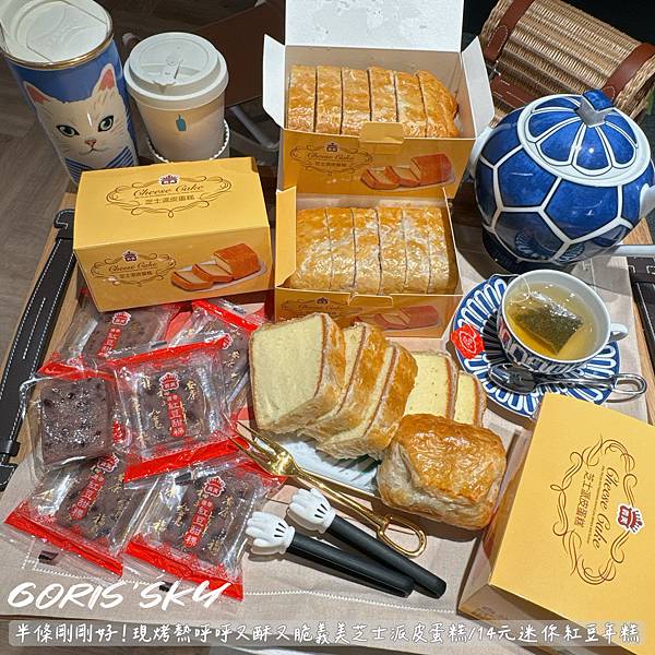 半條剛剛好!!!!現烤熱呼呼又酥又脆義美芝士派皮蛋糕/14元