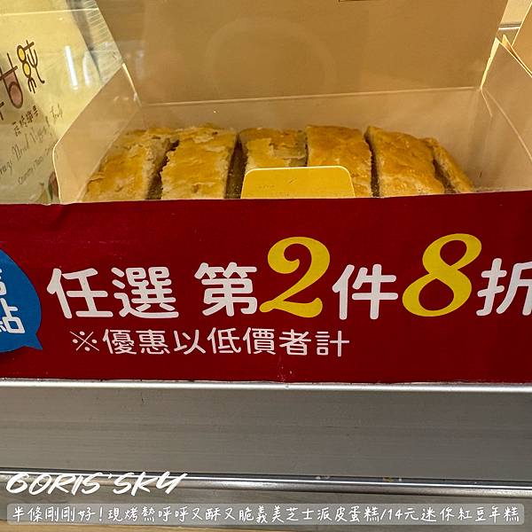 半條剛剛好!!!!現烤熱呼呼又酥又脆義美芝士派皮蛋糕/14元