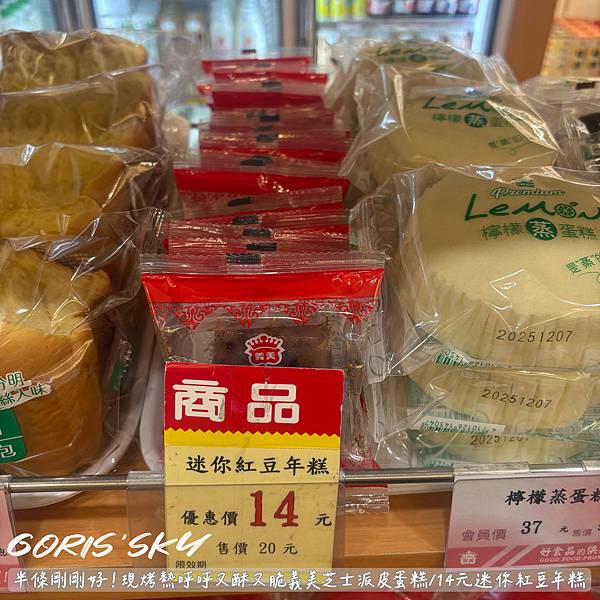 半條剛剛好!!!!現烤熱呼呼又酥又脆義美芝士派皮蛋糕/14元