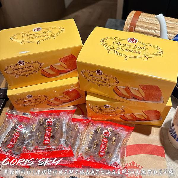 半條剛剛好!!!!現烤熱呼呼又酥又脆義美芝士派皮蛋糕/14元