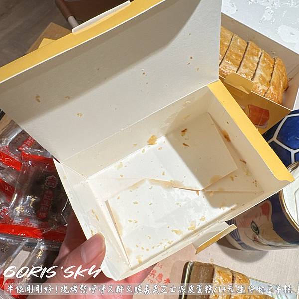 半條剛剛好!!!!現烤熱呼呼又酥又脆義美芝士派皮蛋糕/14元