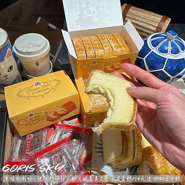 半條剛剛好!!!!現烤熱呼呼又酥又脆義美芝士派皮蛋糕/14元