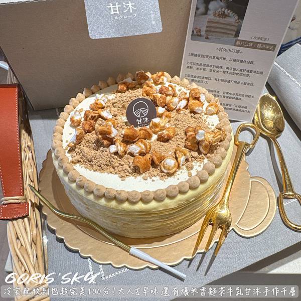 宅配收到超完美100分大人味不甜不膩好好吃還有爆米香麵茶牛乳