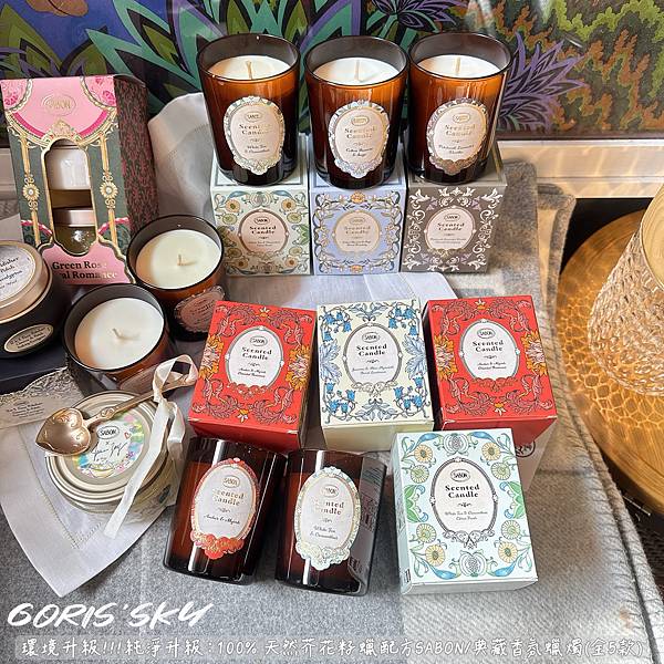 環境友善!!!純淨升級:100% 天然芥花籽蠟配方SABON 環境友善!!!純淨升級:100% 天然芥花籽蠟配方SABON