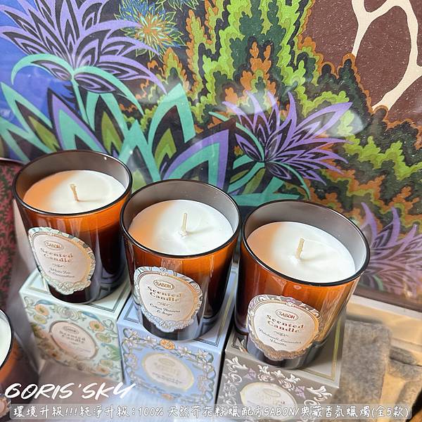 環境友善!!!純淨升級:100% 天然芥花籽蠟配方SABON 環境友善!!!純淨升級:100% 天然芥花籽蠟配方SABON